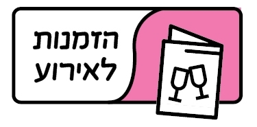 הזמנות לאירועים