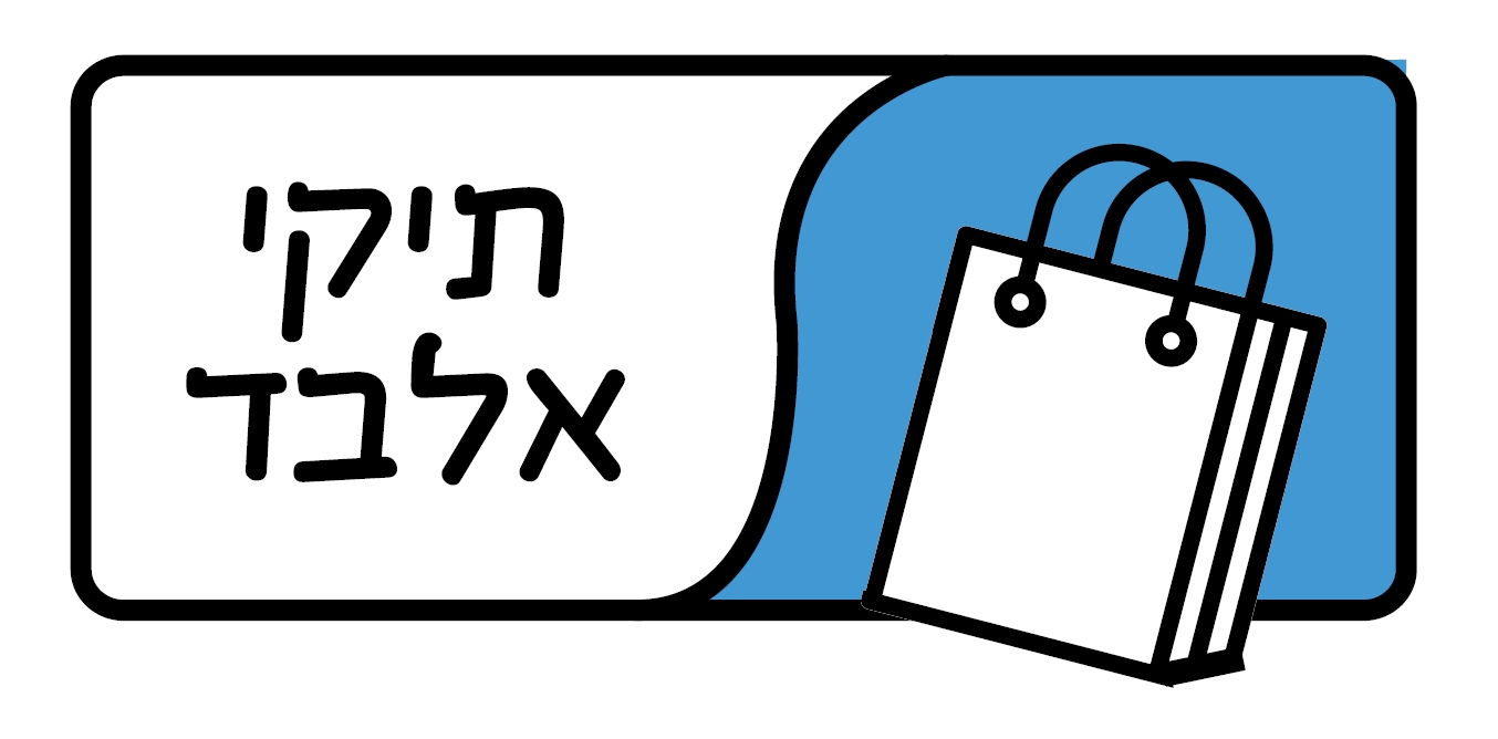 תיקי אלבד