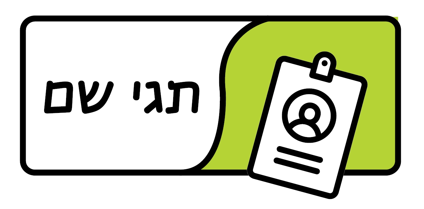 תגי שם