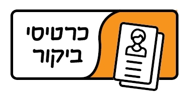 כרטיסי ביקור