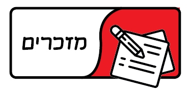 מיזכרים