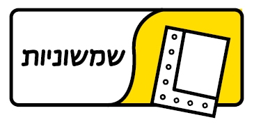 שמשוניות