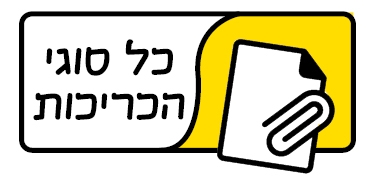 כל סוגי הכריכות