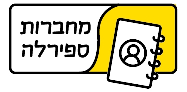 מחברות ספרילה