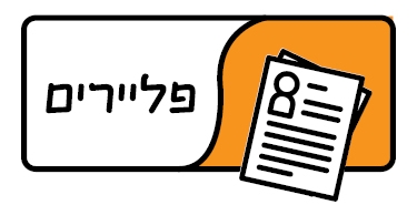 פליירים